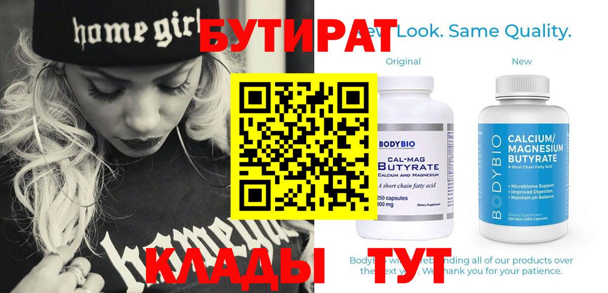 Волжский  Бутират оксана  Вход с VPN 
