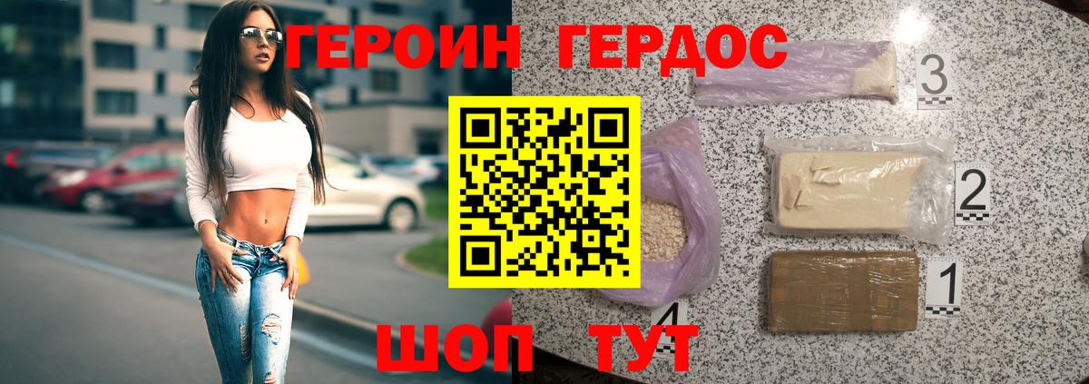 Героин герыч Волжский