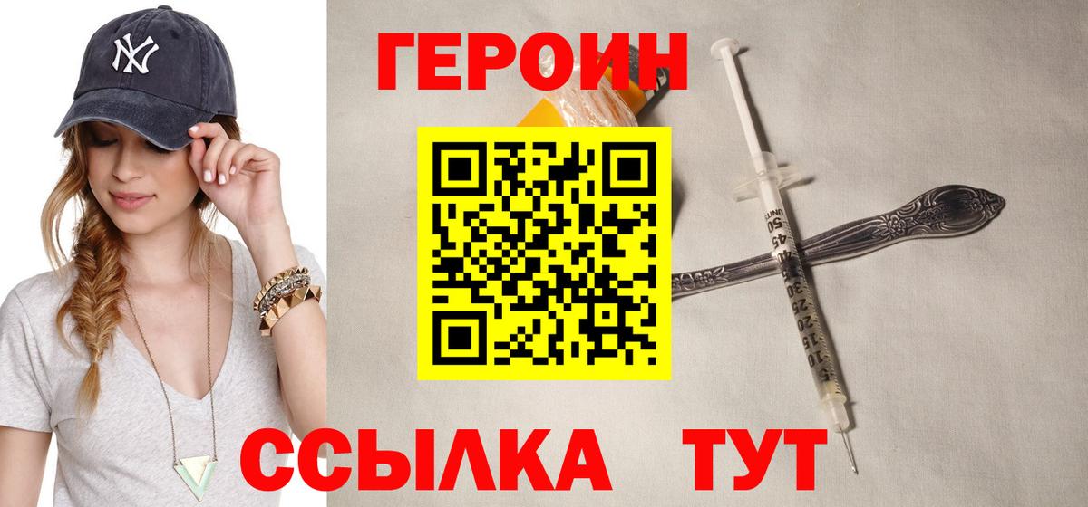 Героин VHQ  Героин  Волжский  Вход с VPN 