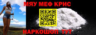 мяу мяу кристалл Аргун