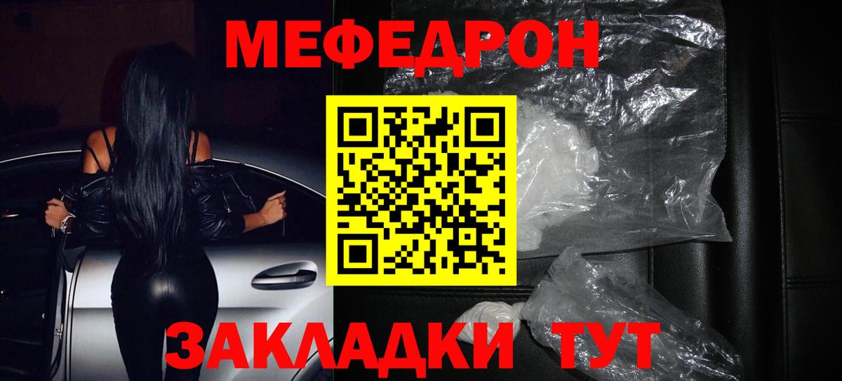 Волжский  МЯУ-МЯУ мука  МЯУ-МЯУ  Вход с VPN  МЯУ-МЯУ mephedrone 