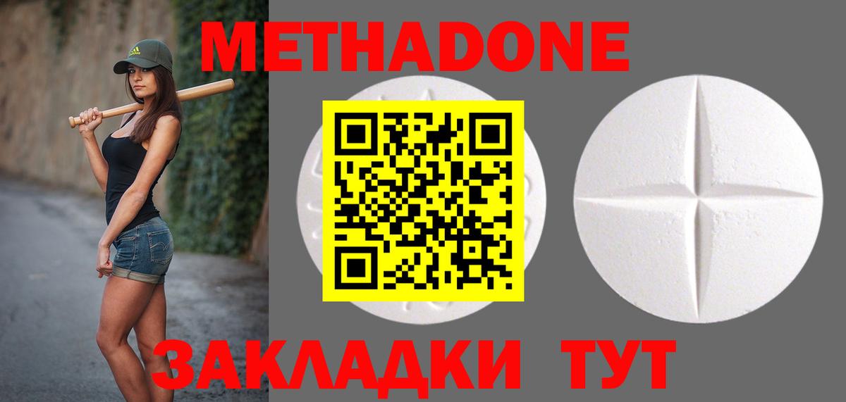 Волжский  Метадон белоснежный  Метадон мёд  Вход с VPN 