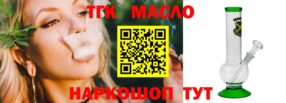 Волжский  ТГК вейп с тгк  закладка  ТГК гашишное масло  Вход с VPN 
